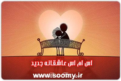 http://soomy1.persiangig.com/asdasd/sms-love-2012.jpg